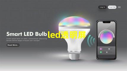 led透明屏